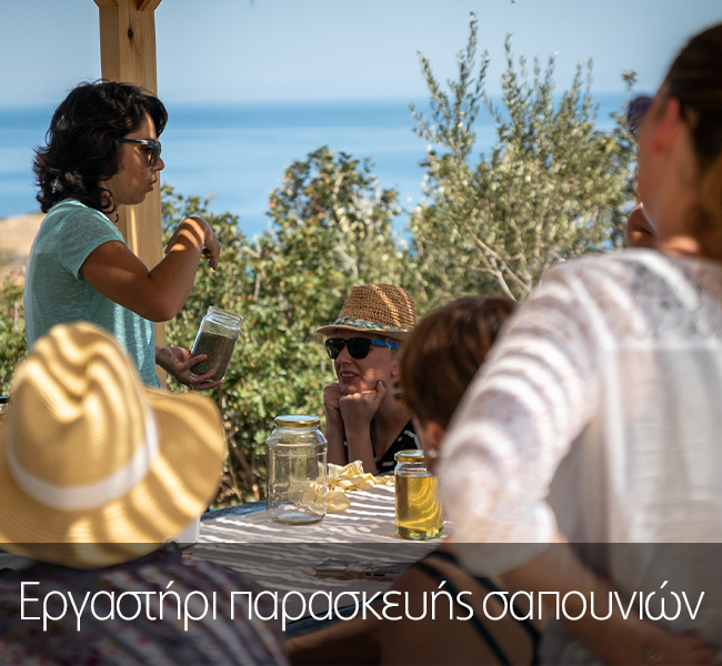 Εργαστήρι παρασκευής σαπουνιών