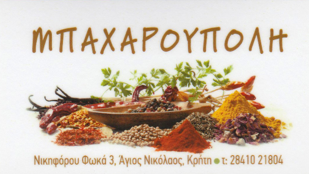 Mpaxaroupoli Logo